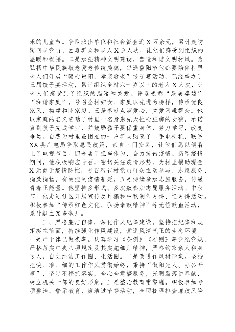XXX同志助人为乐模范事迹材料_第2页
