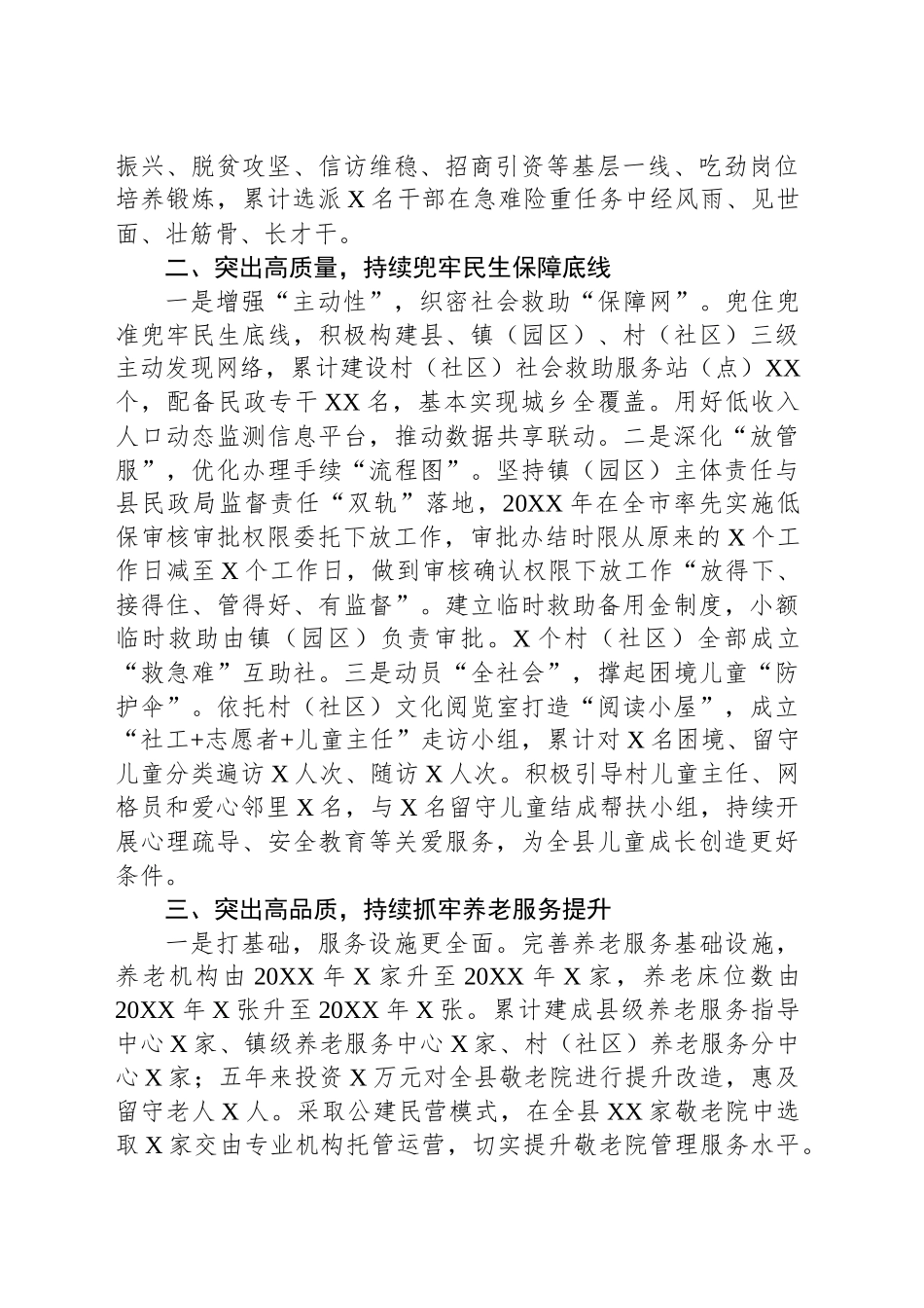 XX县民政局先进事迹工作总结_第2页