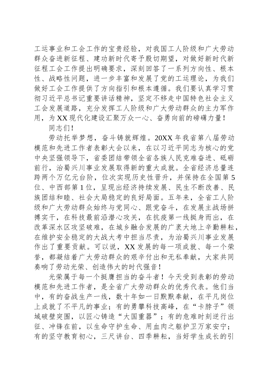 XXX同志在XX省第X届劳动模范和先进工作者表彰大会上的讲话_第2页
