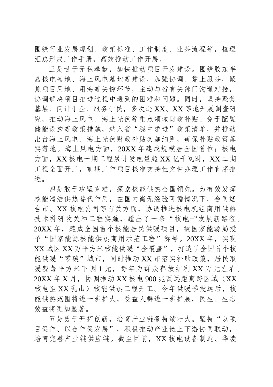 XXX同志敬业奉献模范事迹材料 (2)_第2页
