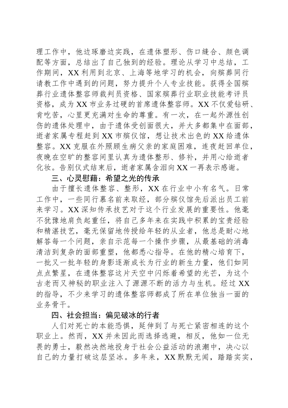 XX同志先进事迹材料 (2)_第2页