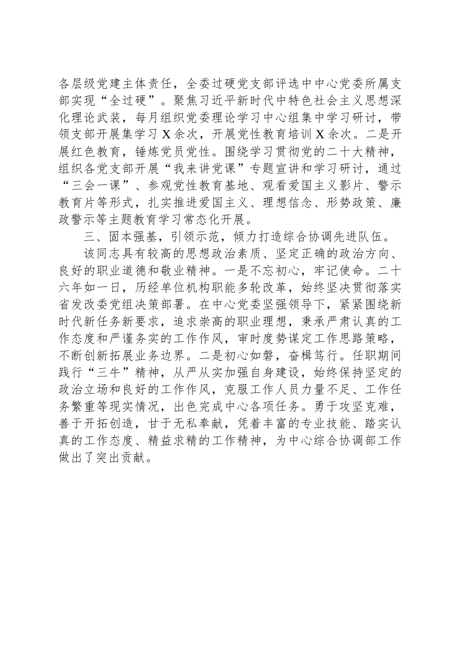 XXX同志敬业奉献模范事迹材料 (3)_第2页