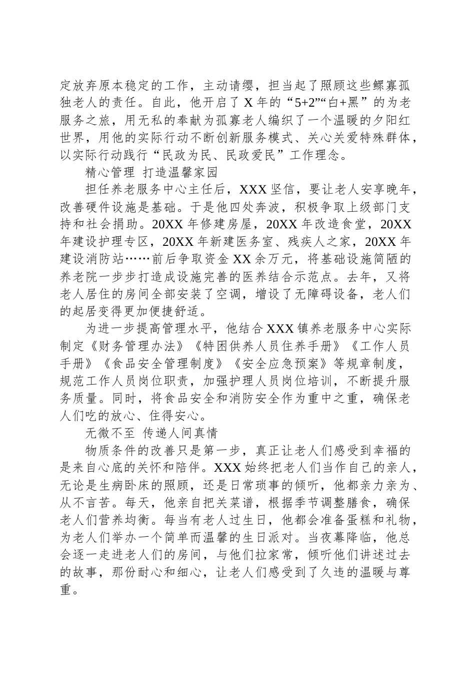 XX同志先进事迹材料_第2页