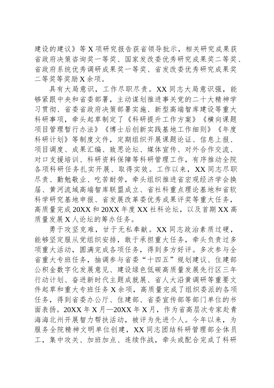 XX同志敬业奉献模范事迹材料_第2页