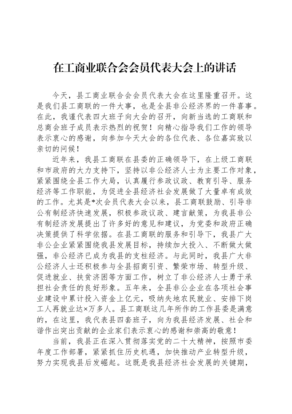 xx会员代表大会主题讲话材料汇编（4篇）_第2页