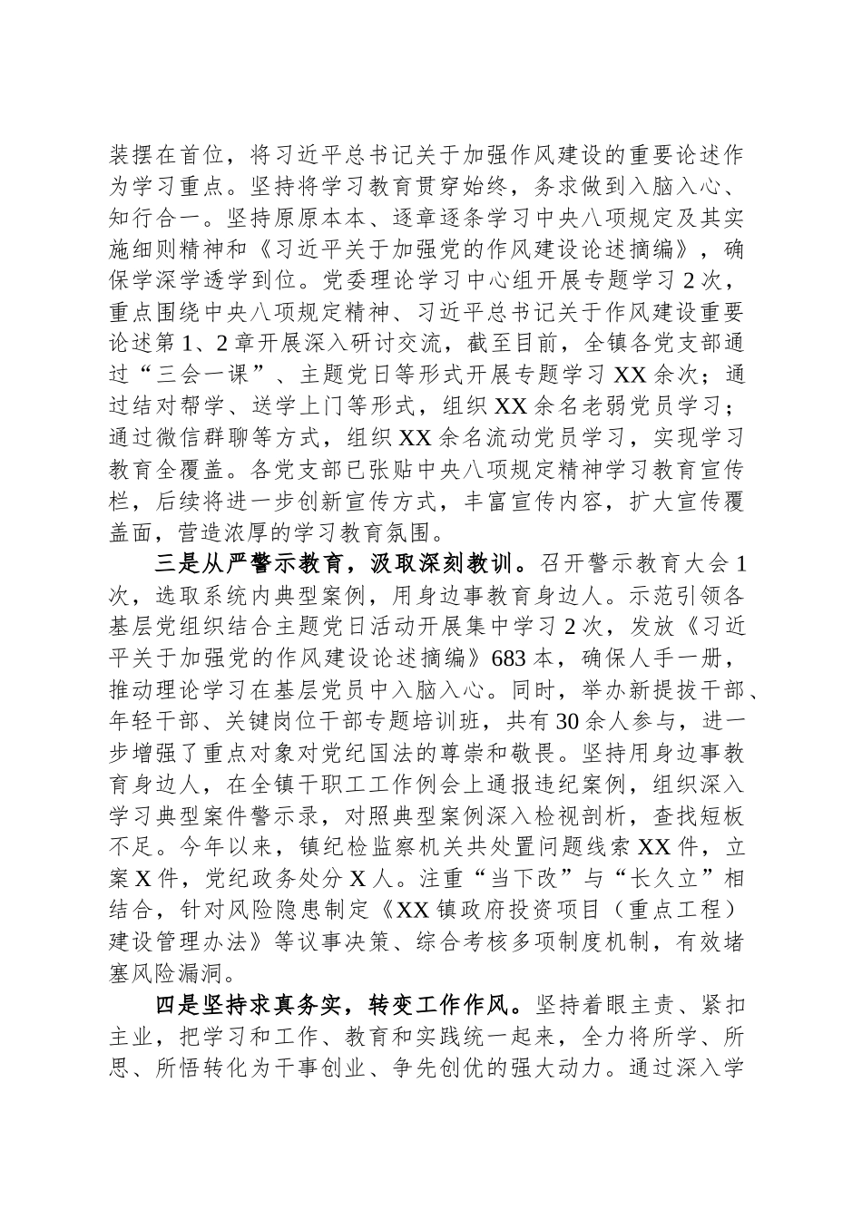 XX单位深入贯彻中央八项规定精神学习教育工作情况报告_第2页