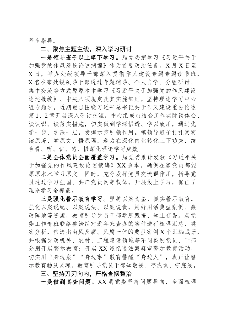 XX局党委深入贯彻作风建设专题情况报告_第2页