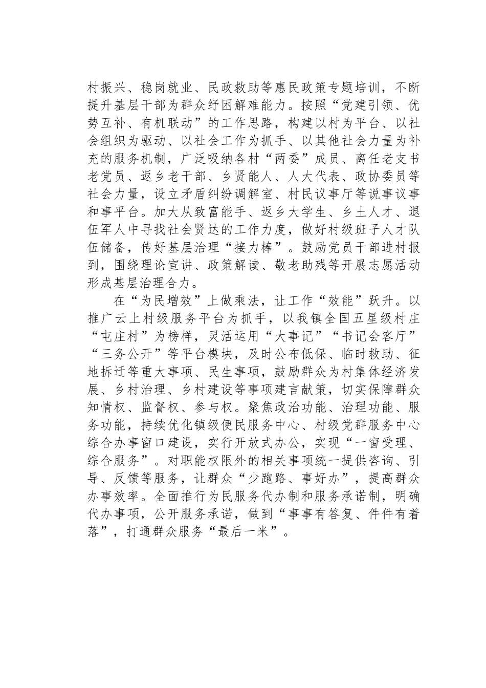 XX县XX镇党建工作：党建引领巧“减负”探索基层治理“最优解”_第2页