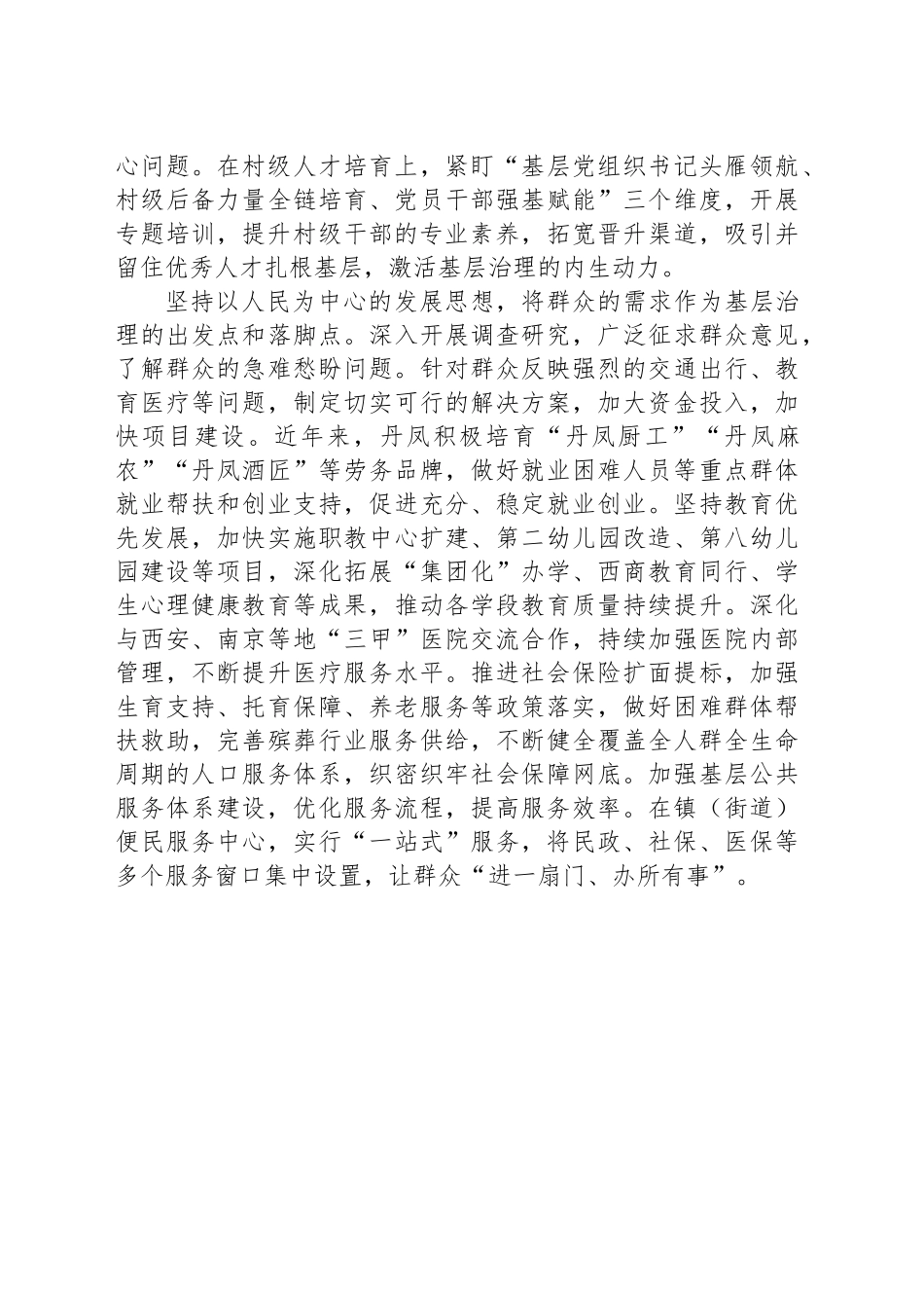XX县党建工作：“三个坚持”提升基层治理效能_第2页