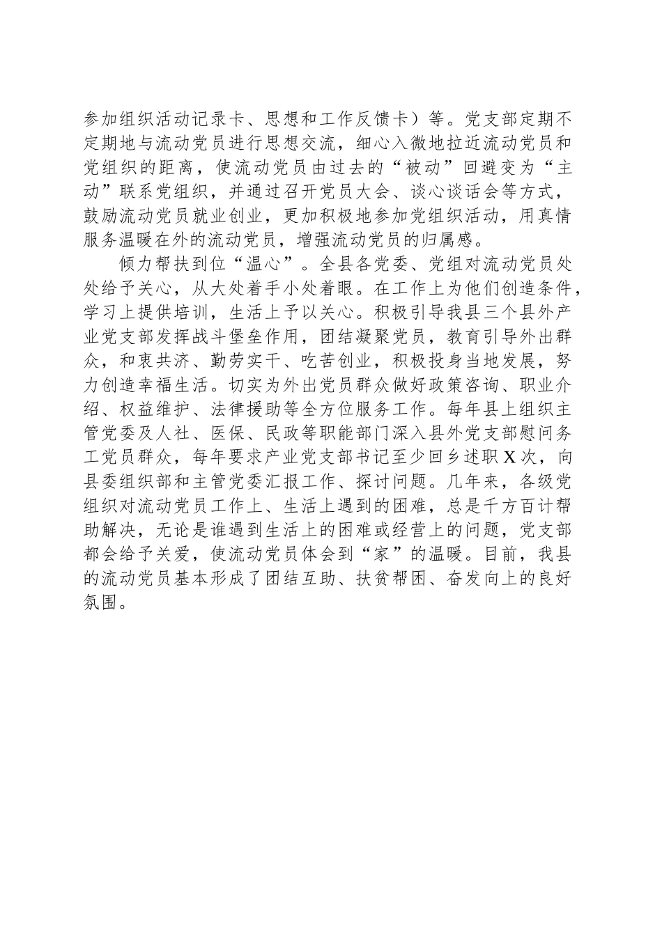 XX县党建工作：“三心”联动 让流动党员“回家”更“爱家”_第2页