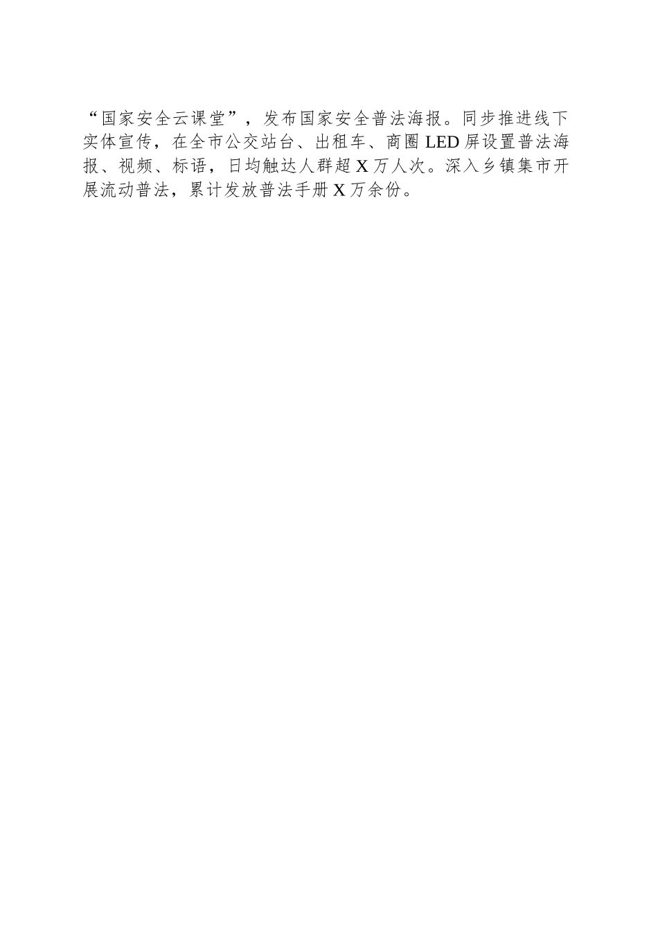XX市国家安全教育普法宣传稿_第2页