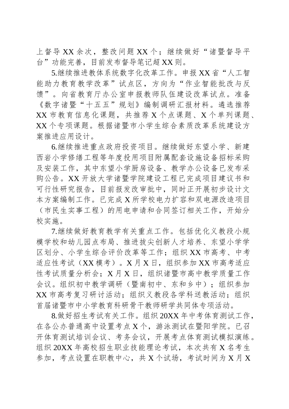 XX市教体局20XX年X月份工作小结_第2页