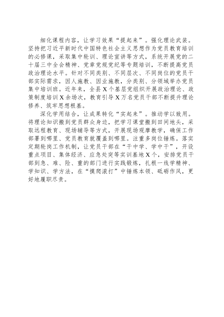 XX县党建工作：“四化联动” 激活党员教育“新引擎”_第2页