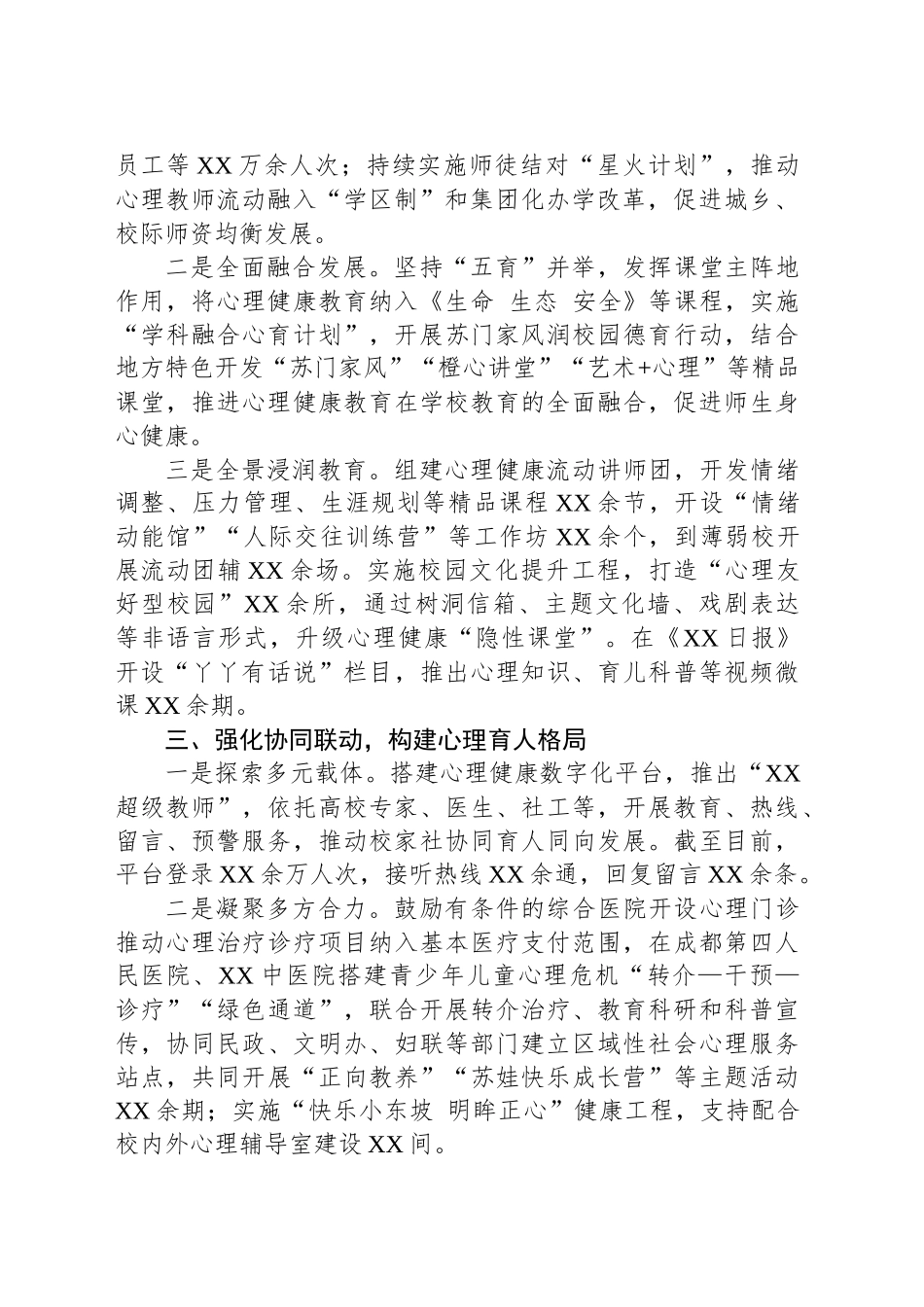 XX市教育工作简报_第2页