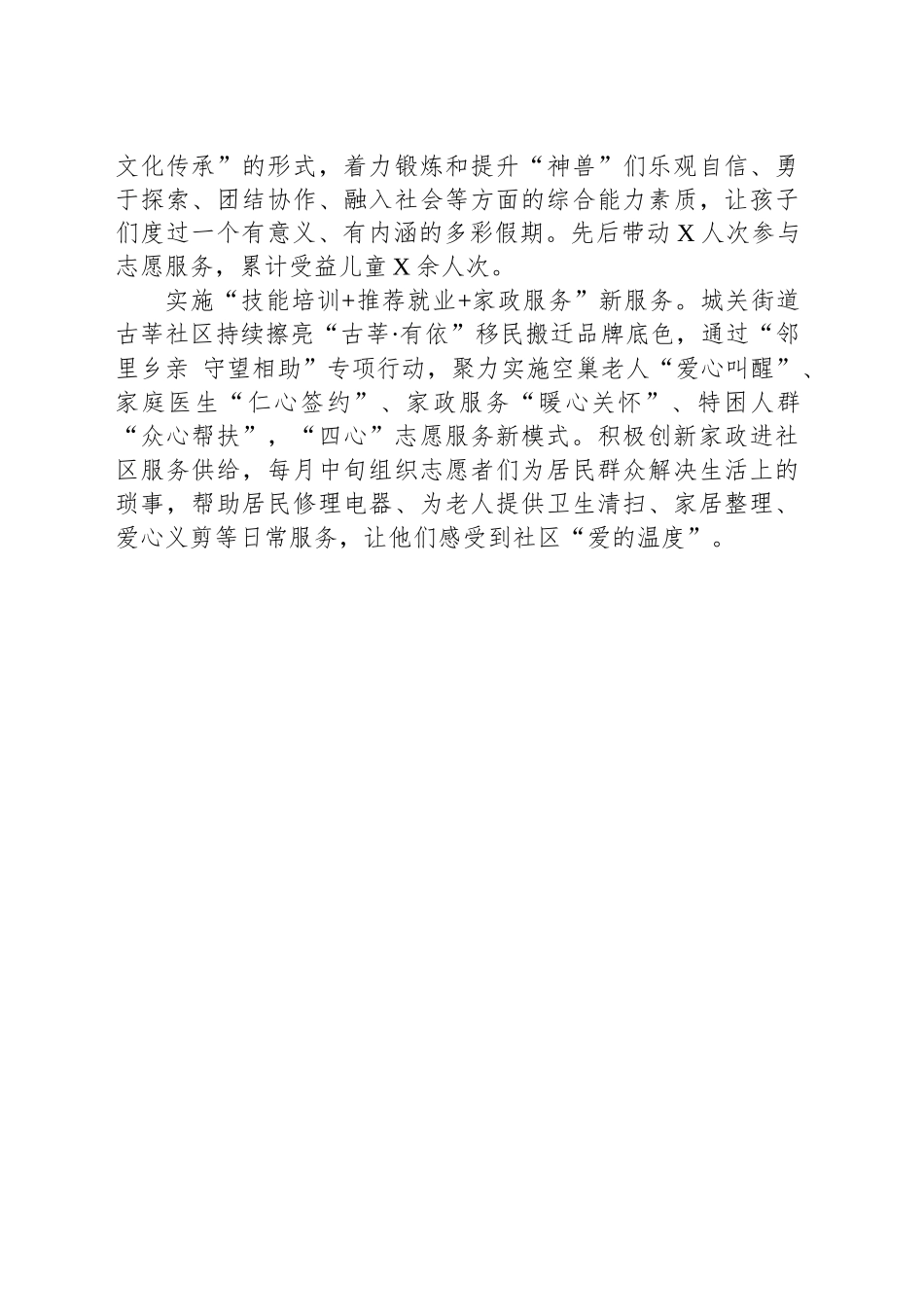 XX县党建工作：“四新举措”推动志愿服务提质增效_第2页
