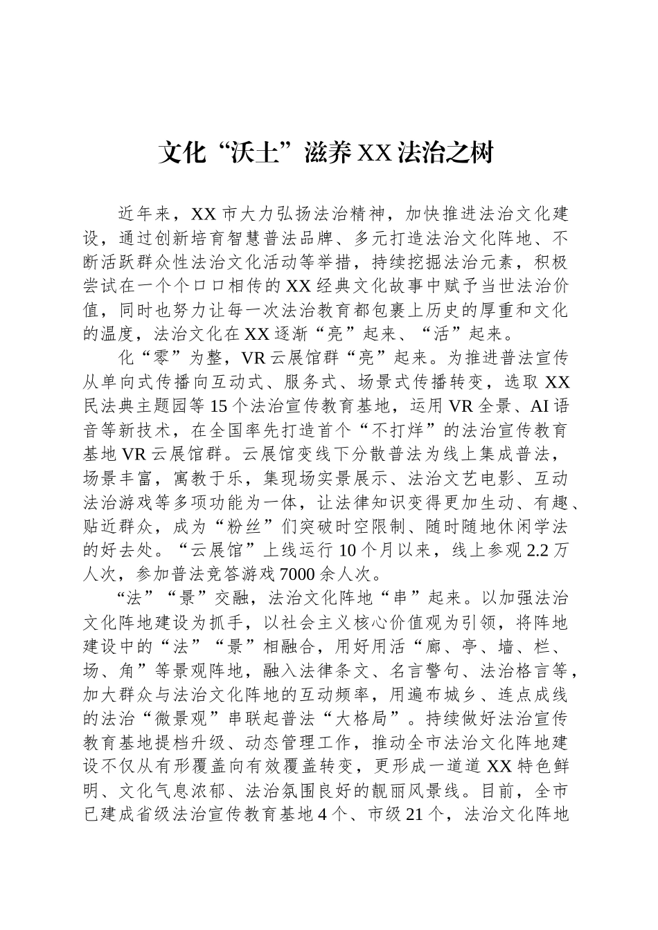 XX市法治宣传稿_第1页