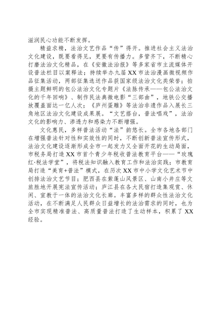 XX市法治宣传稿_第2页