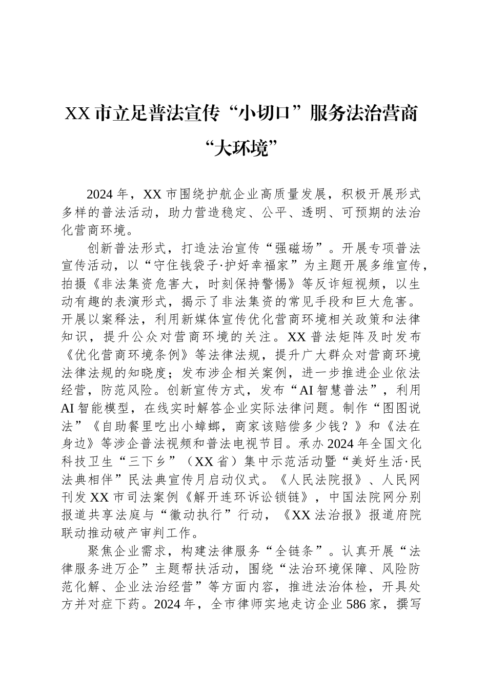 XX市法治工作宣传稿_第1页