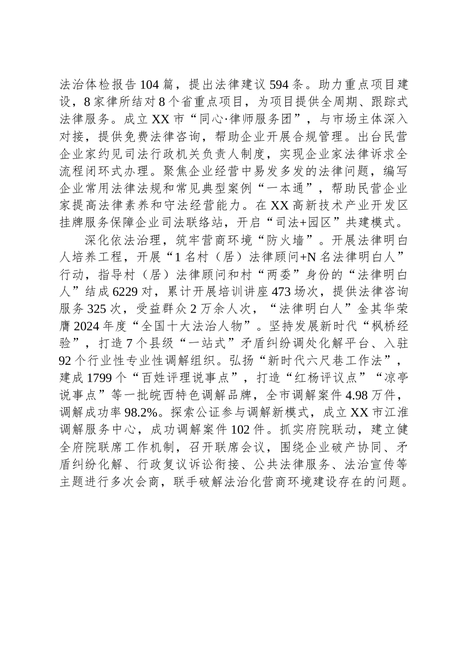 XX市法治工作宣传稿_第2页