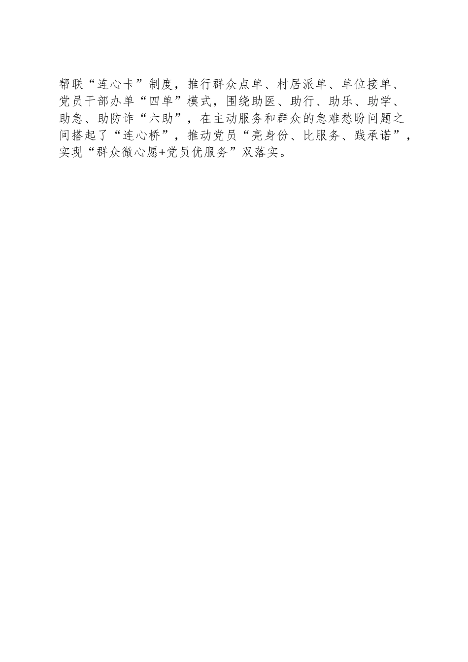 XX县党建工作：三维发力 助推党员队伍建设工作提质增效_第2页