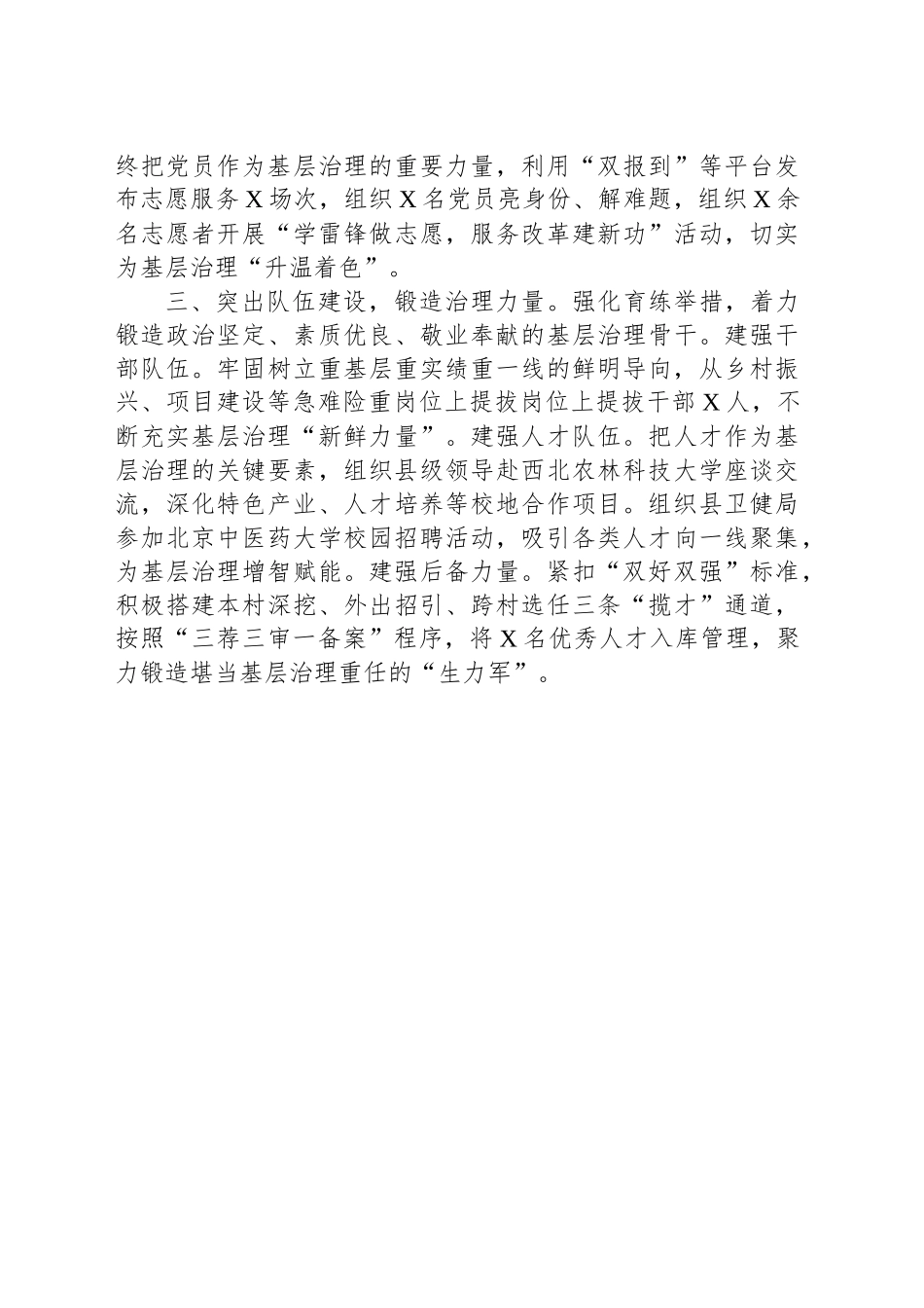 XX县党建工作：坚持“三个突出” 激发基层治理“新活力”_第2页