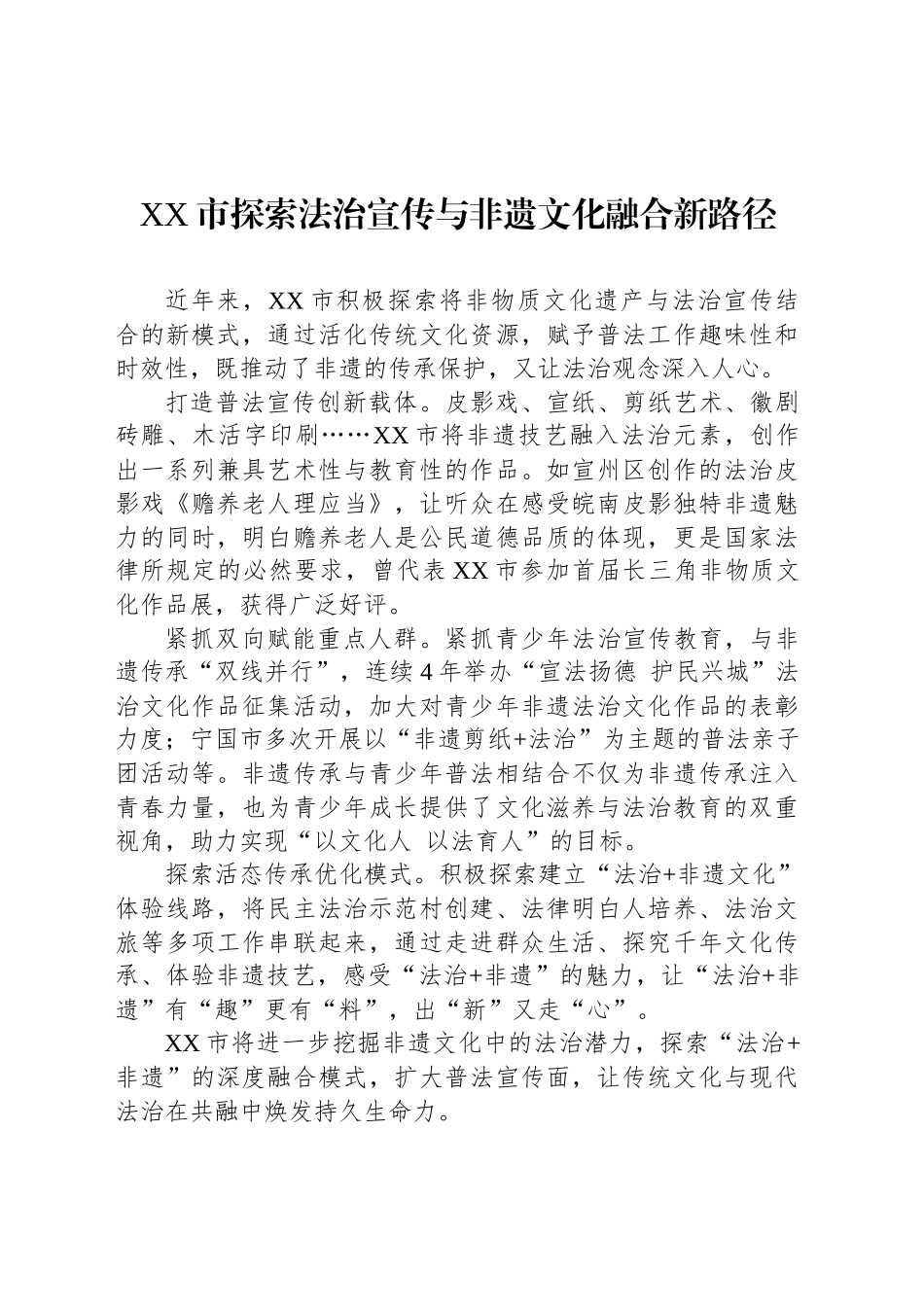 XX市非遗文化法治宣传稿_第1页