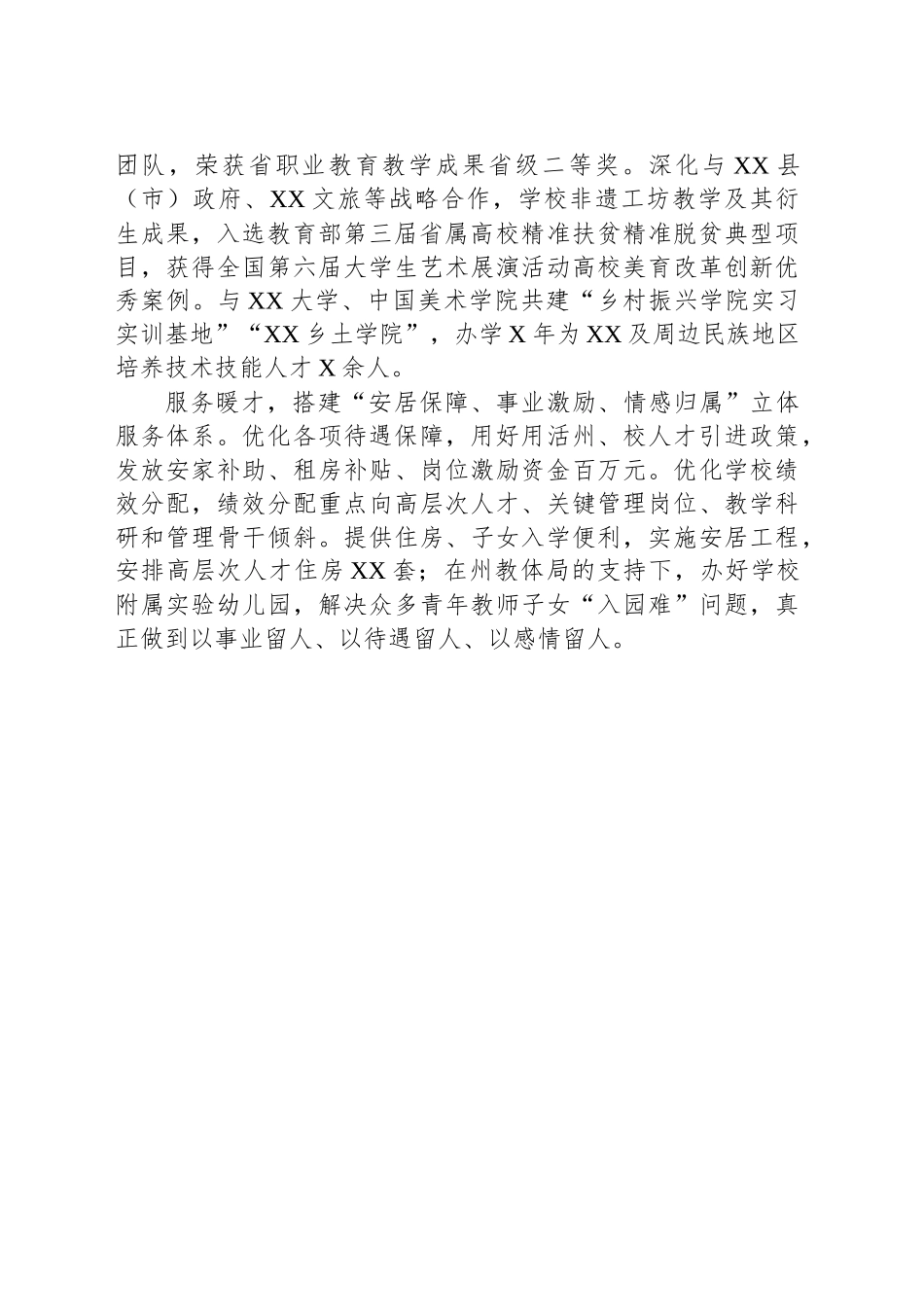 XX师范高等专科学校：引育留用全链靶向发力 校地协同打造人才雁阵_第2页