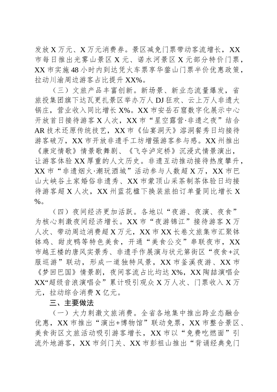 XX省文化和旅游厅关于20XX年五一假期文化和旅游市场情况的报告_第2页