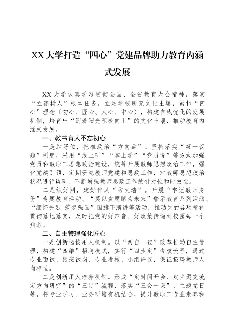 XX大学党建工作简报_第1页