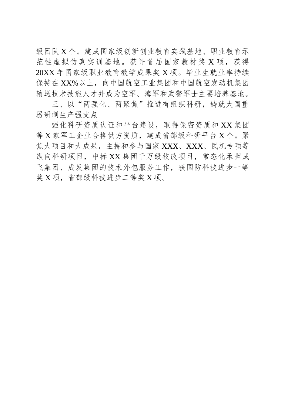 XX职业技术学院产教融合工作简报_第2页
