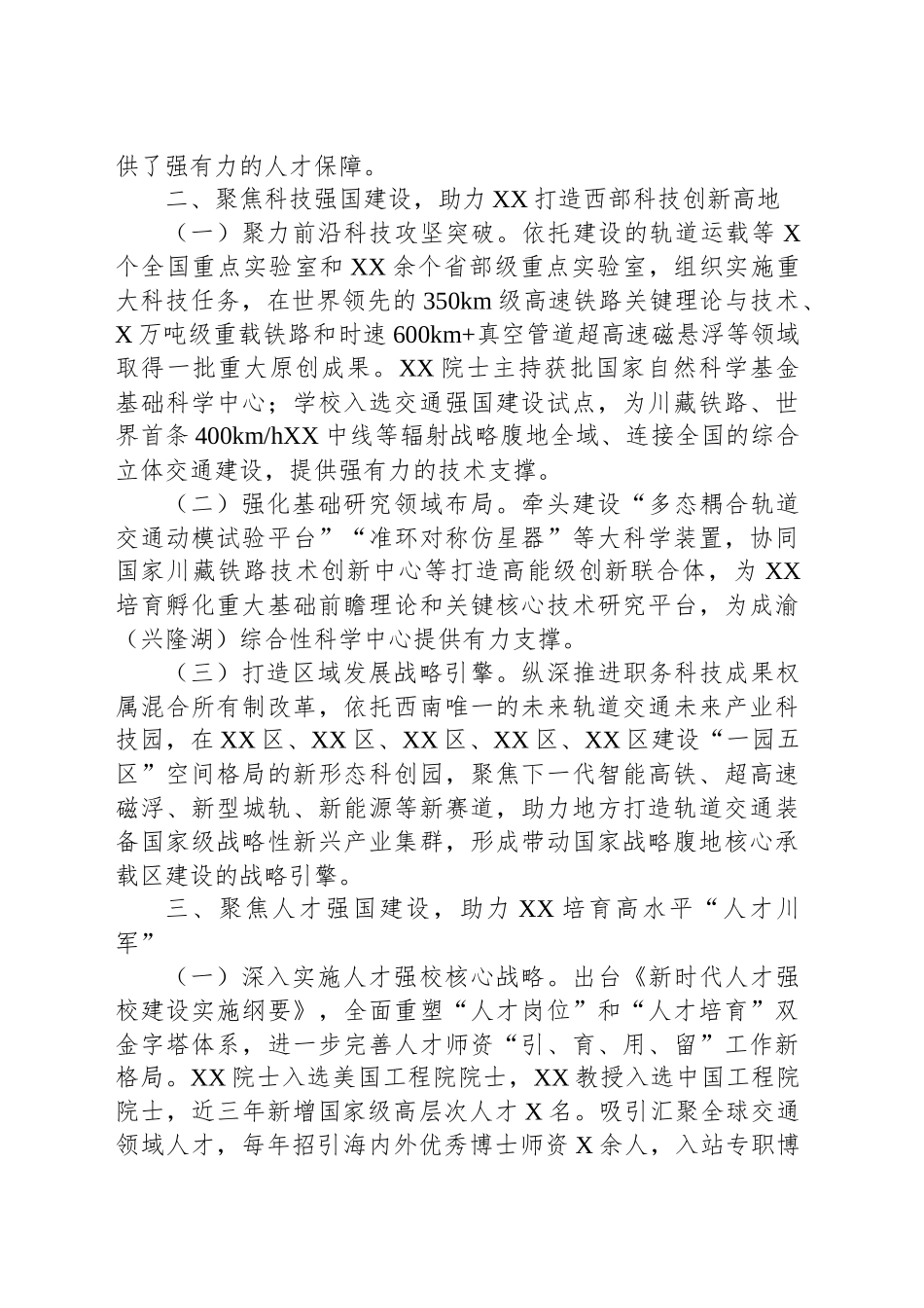 XX大学深耕轨道交通领域工作简报_第2页