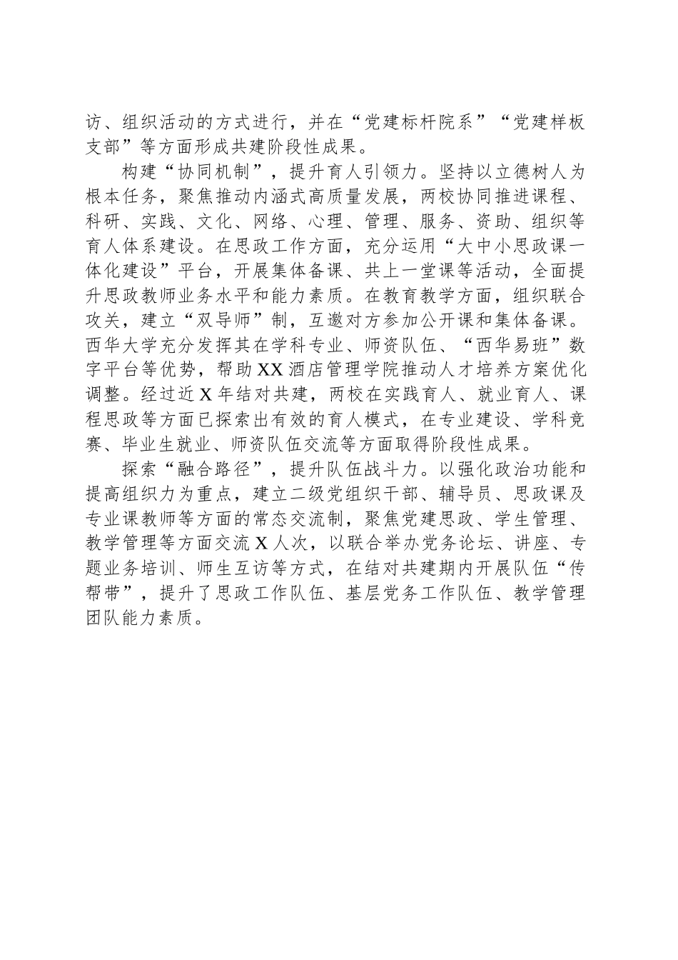 XX酒店管理学院党建工作简报_第2页