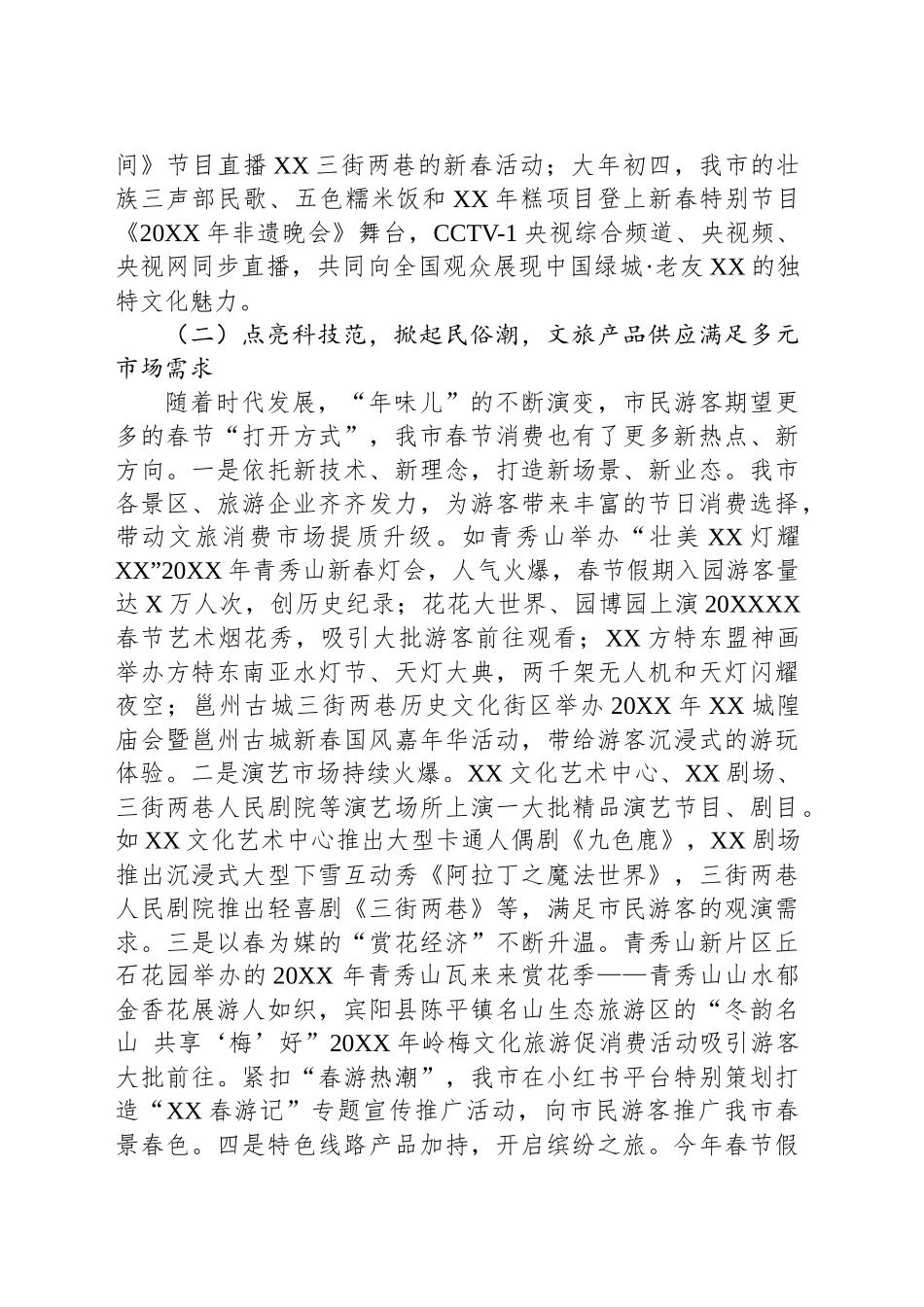 XX市20XX年春节假日文化旅游市场情况的报告_第2页