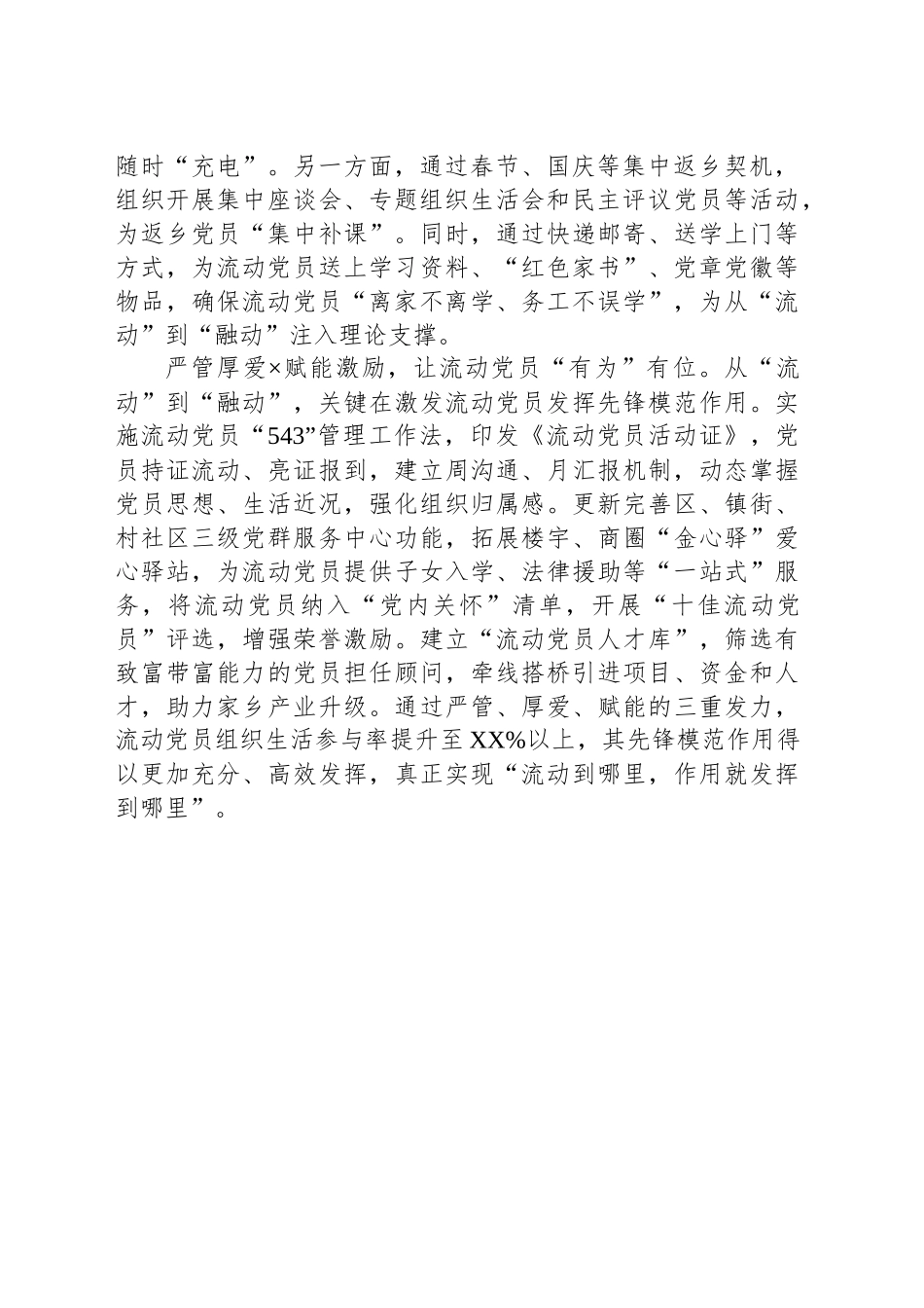 XX市XX区党建工作：六措联动 让流动党员“流动”变“融动”_第2页