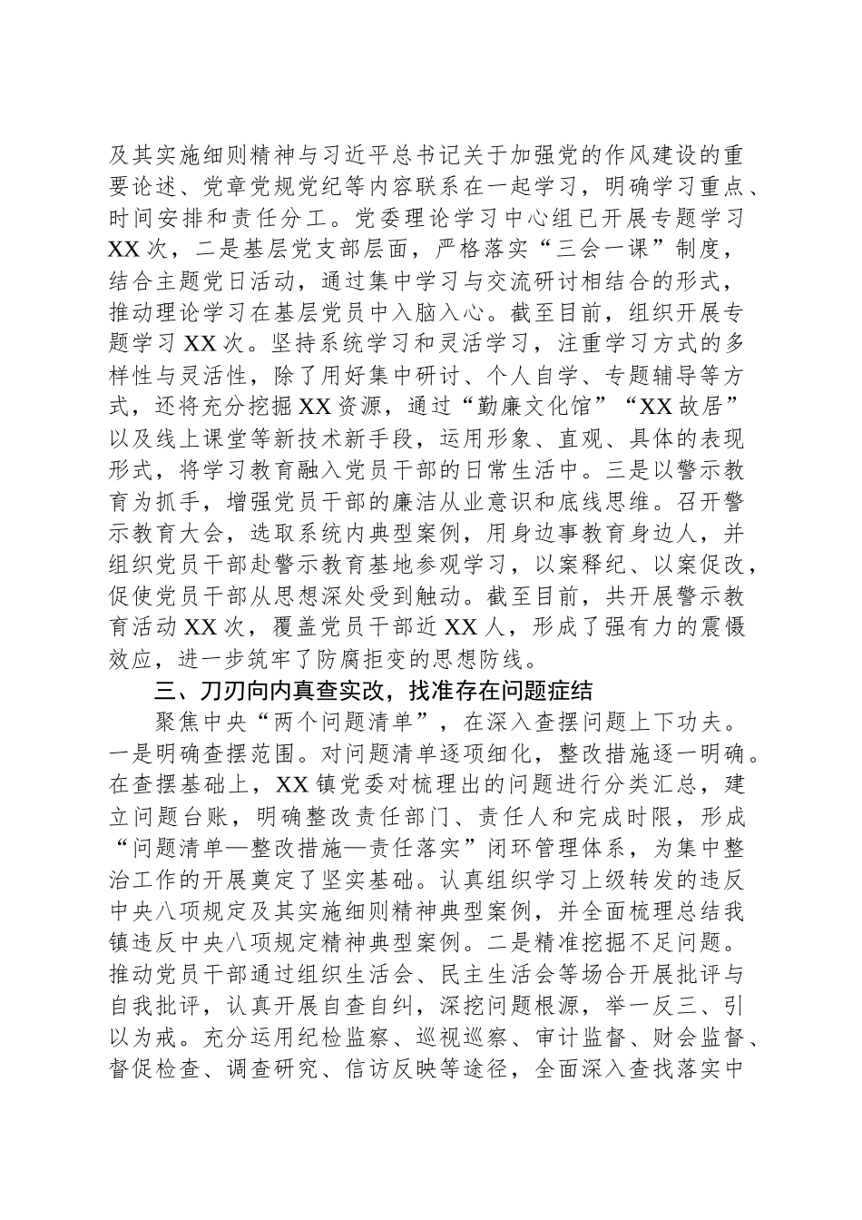 XX镇深入贯彻中央八项规定精神学习教育推进情况报告_第2页
