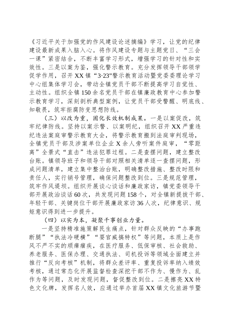 XX镇深入贯彻作风建设专题情况汇报_第2页