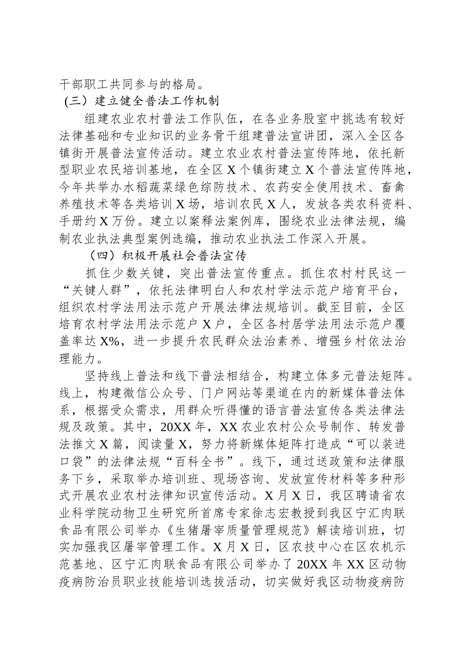 XX市XX区农业农村局20XX年法治政府建设年度报告_第2页