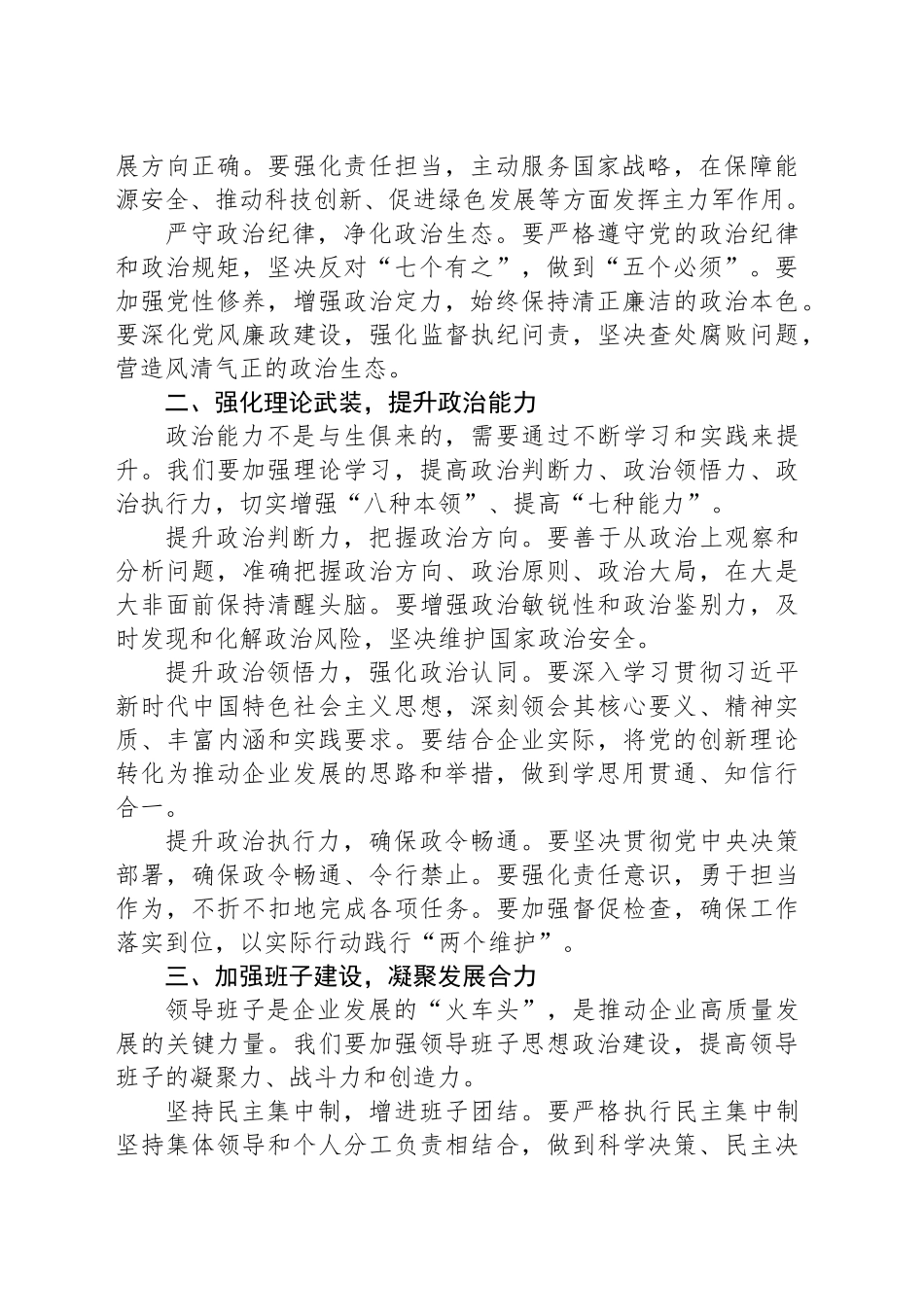“一把手”政治能力提升与领导班子思想政治建设专题研讨班讲话稿_第2页