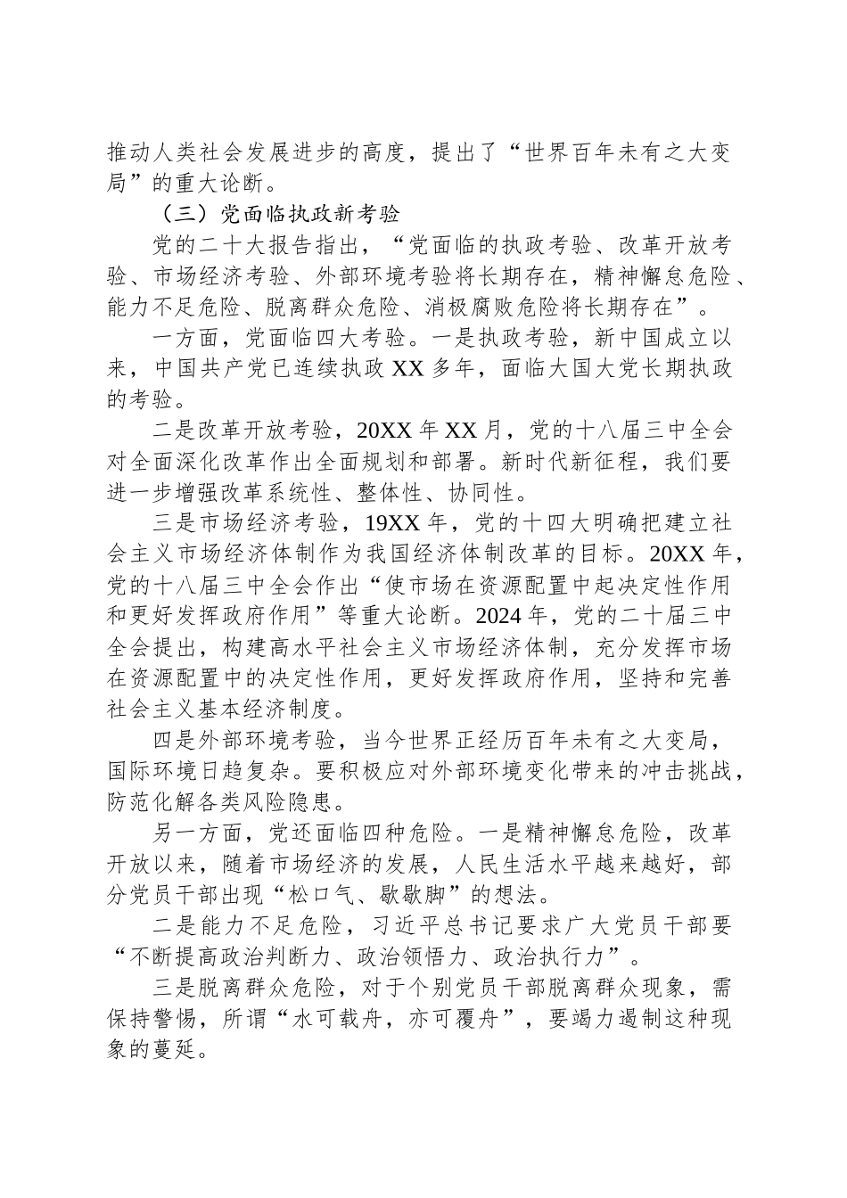主题党日专题党课讲稿：新时代中国特色社会主义思想的丰富内涵及重大意义_第2页
