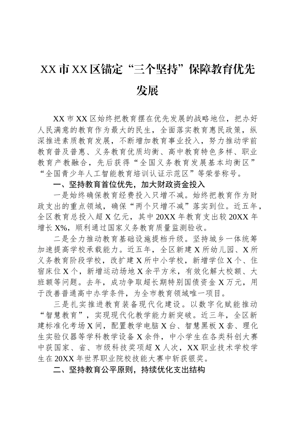 XX市XX区教育工作简报_第1页