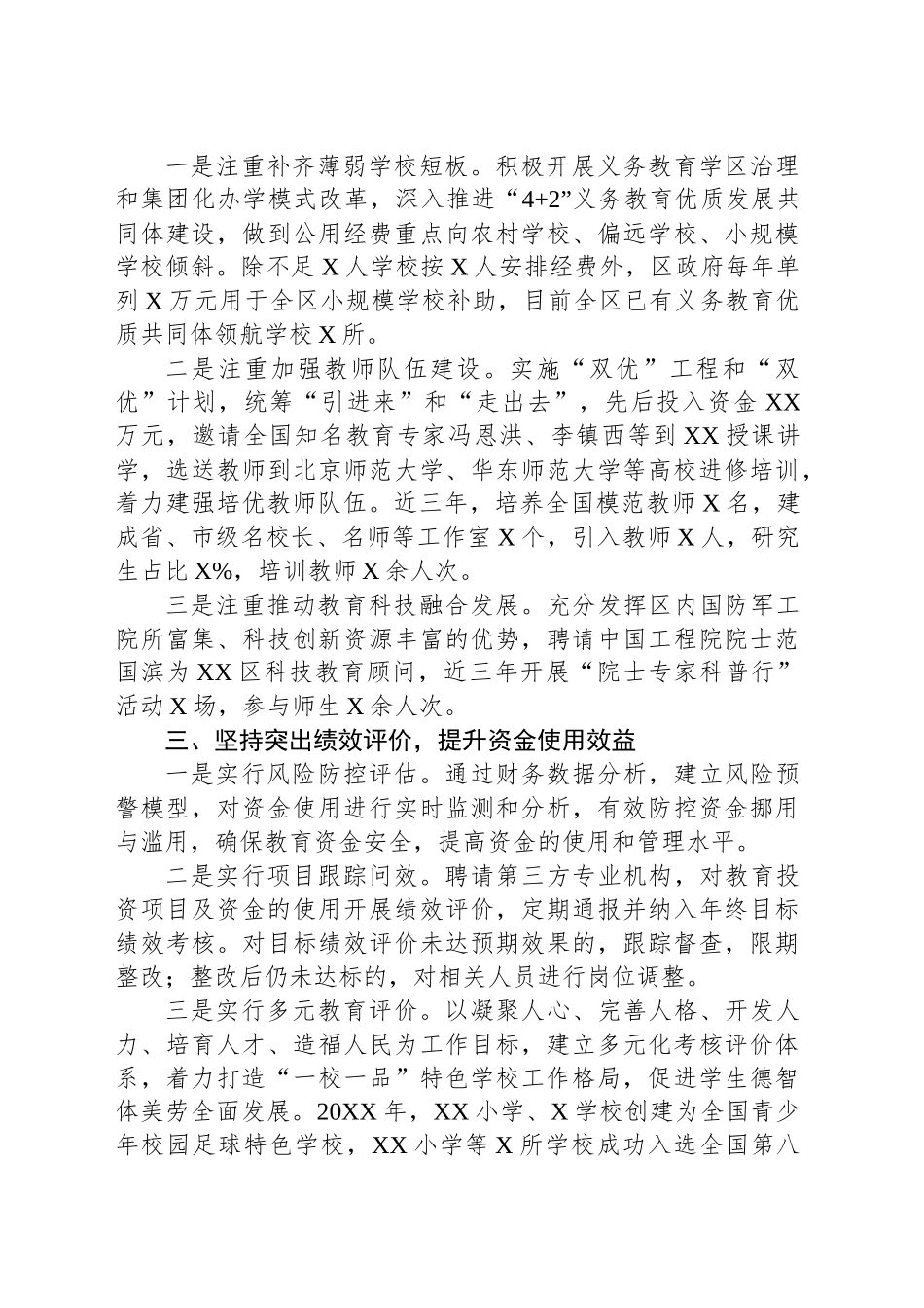 XX市XX区教育工作简报_第2页