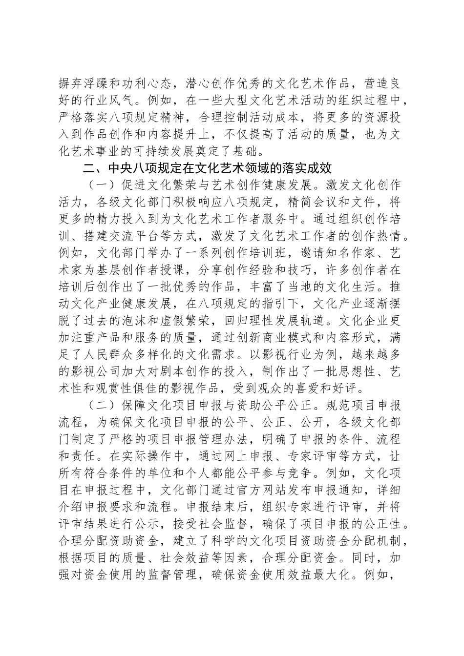主题党日专题党课讲稿：深化作风建设，谱写文化艺术高质量发展新篇章_第2页