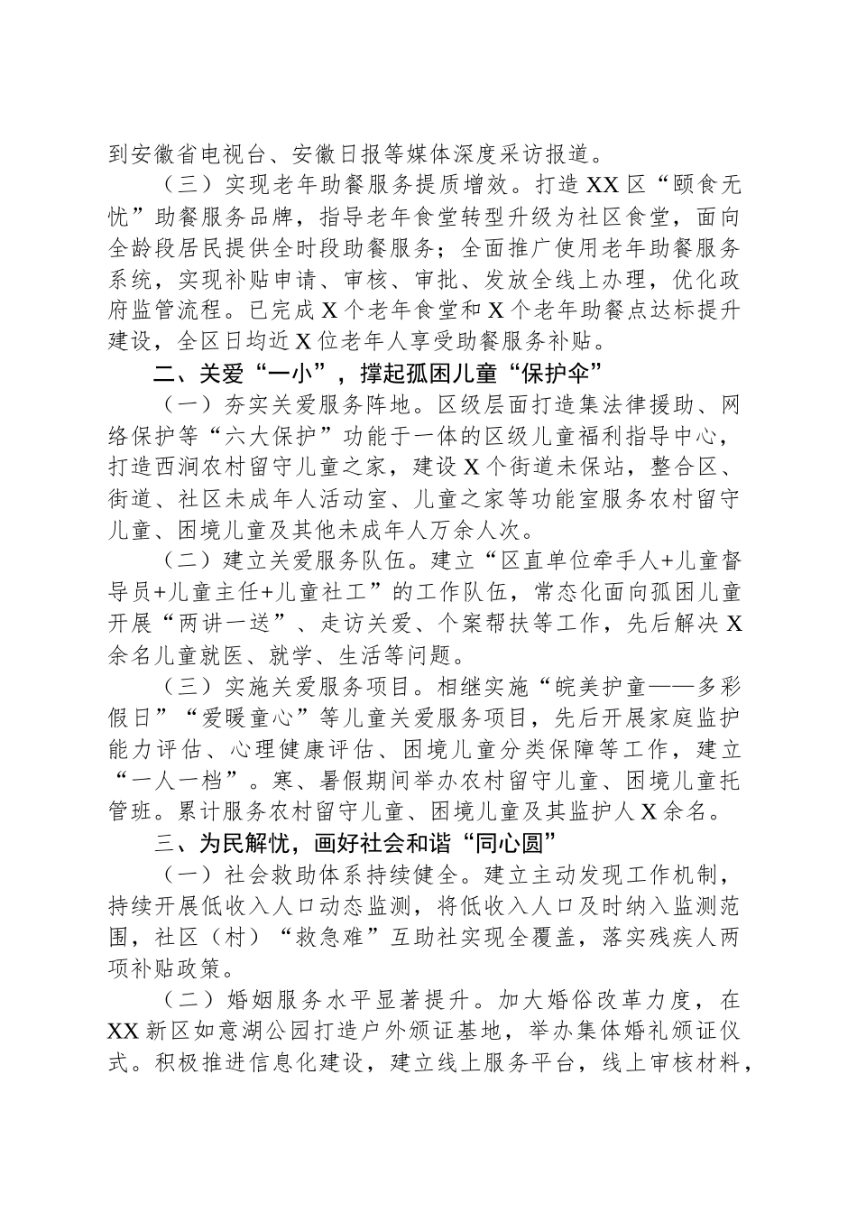 XX市XX区民政局先进事迹工作总结_第2页