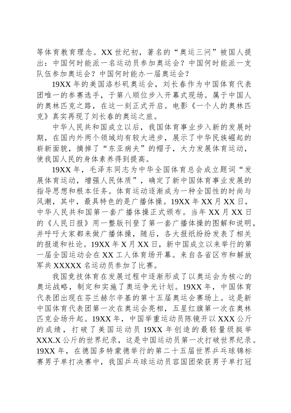 主题党日党课讲稿：以科学理论为基，以扎实实践为翼 加快建设体育强国_第2页