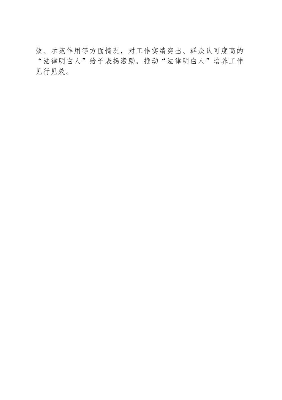 XX市XX区法治工作宣传稿_第2页