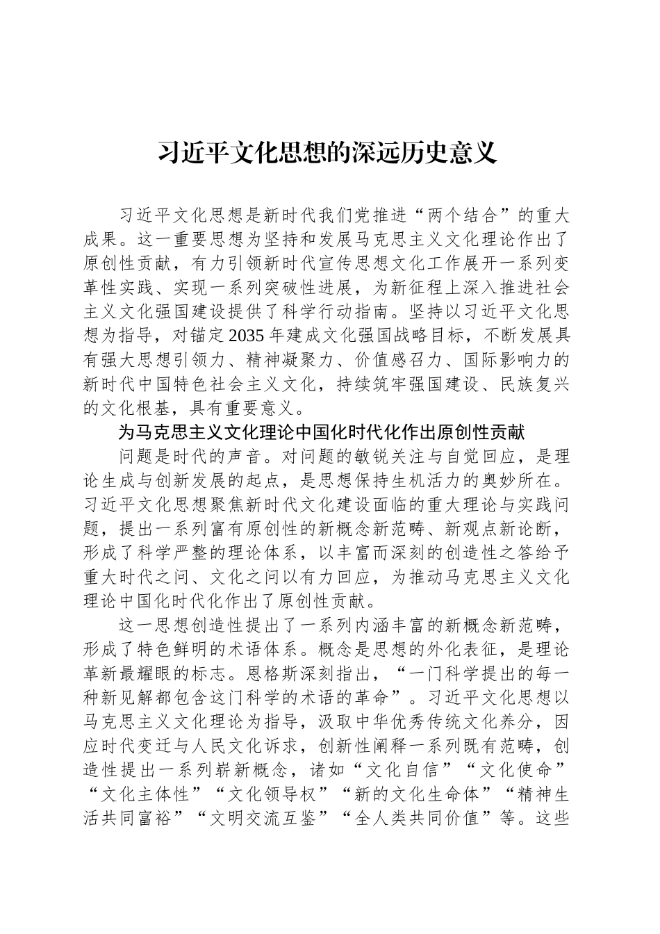 习近平文化思想的深远历史意义_第1页