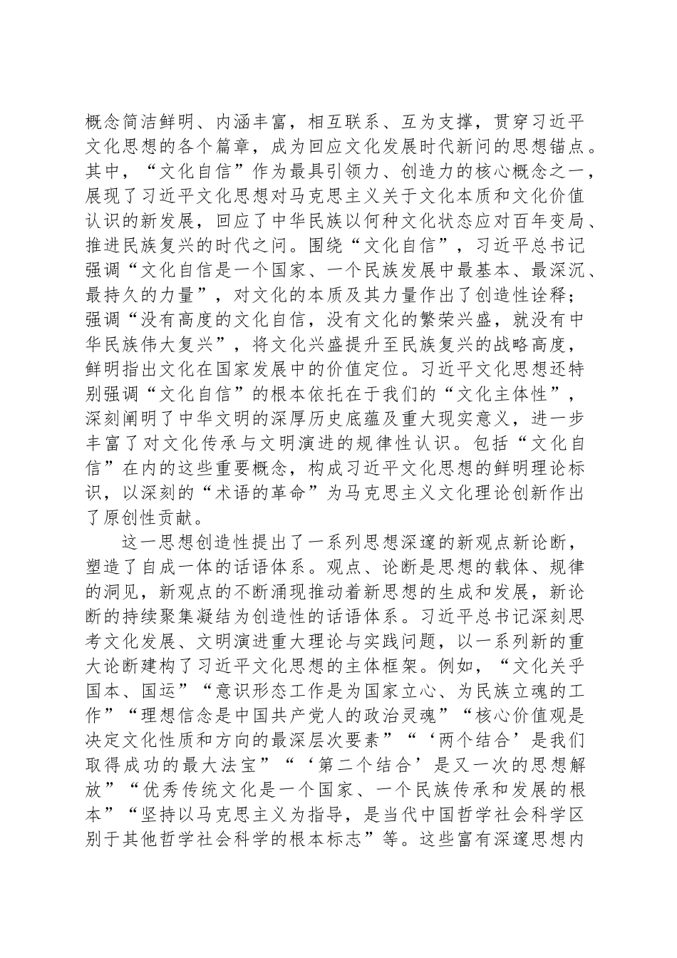 习近平文化思想的深远历史意义_第2页