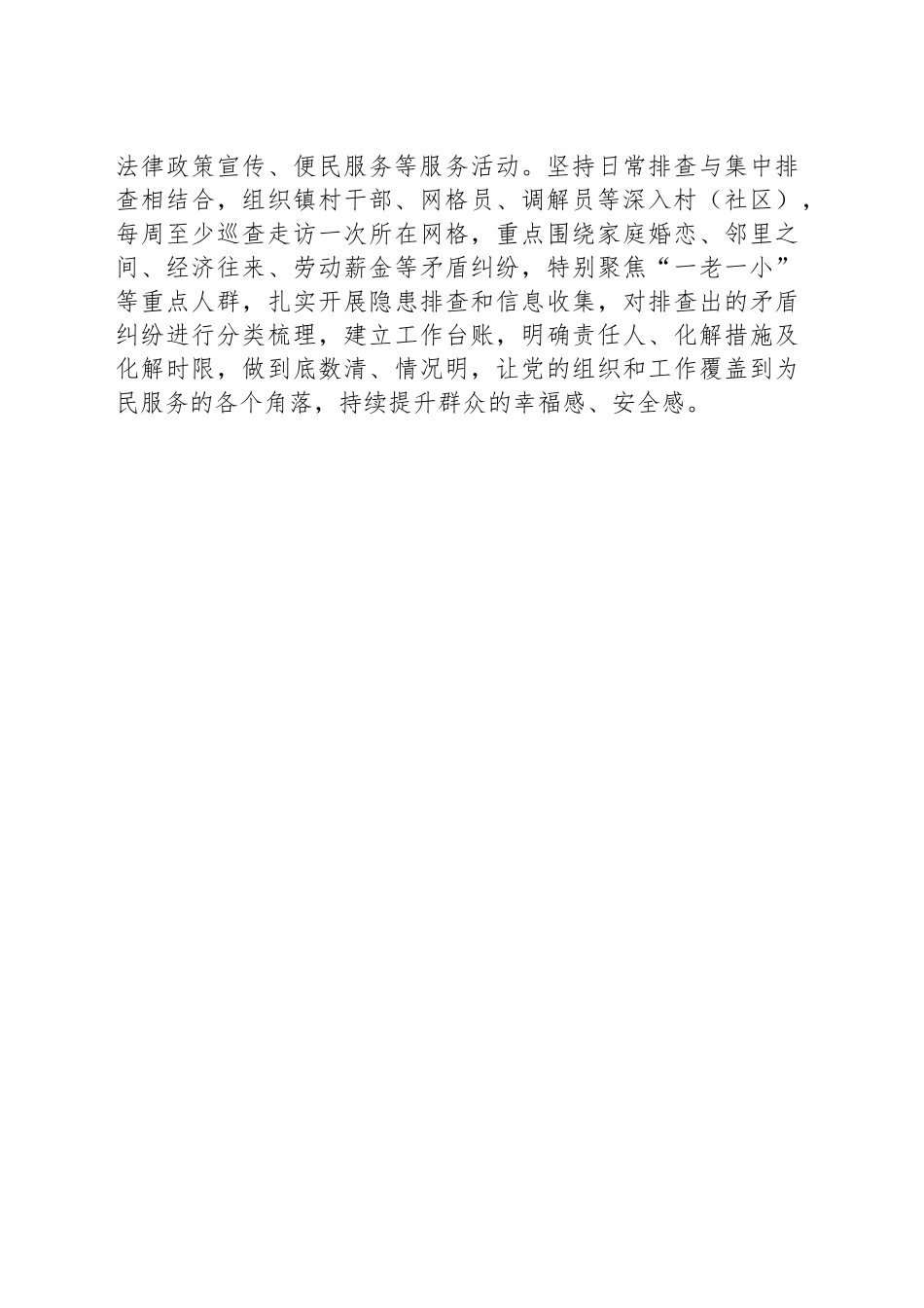 XX市XX镇党建工作：“同向发力”推动基层治理提质增效_第2页