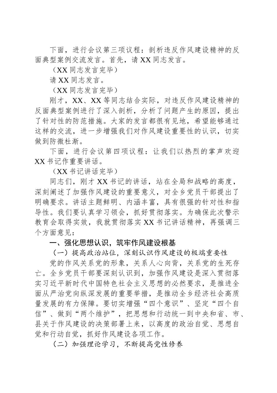 乡党委副书记在违反作风建设精神警示教育会上的主持词_第2页