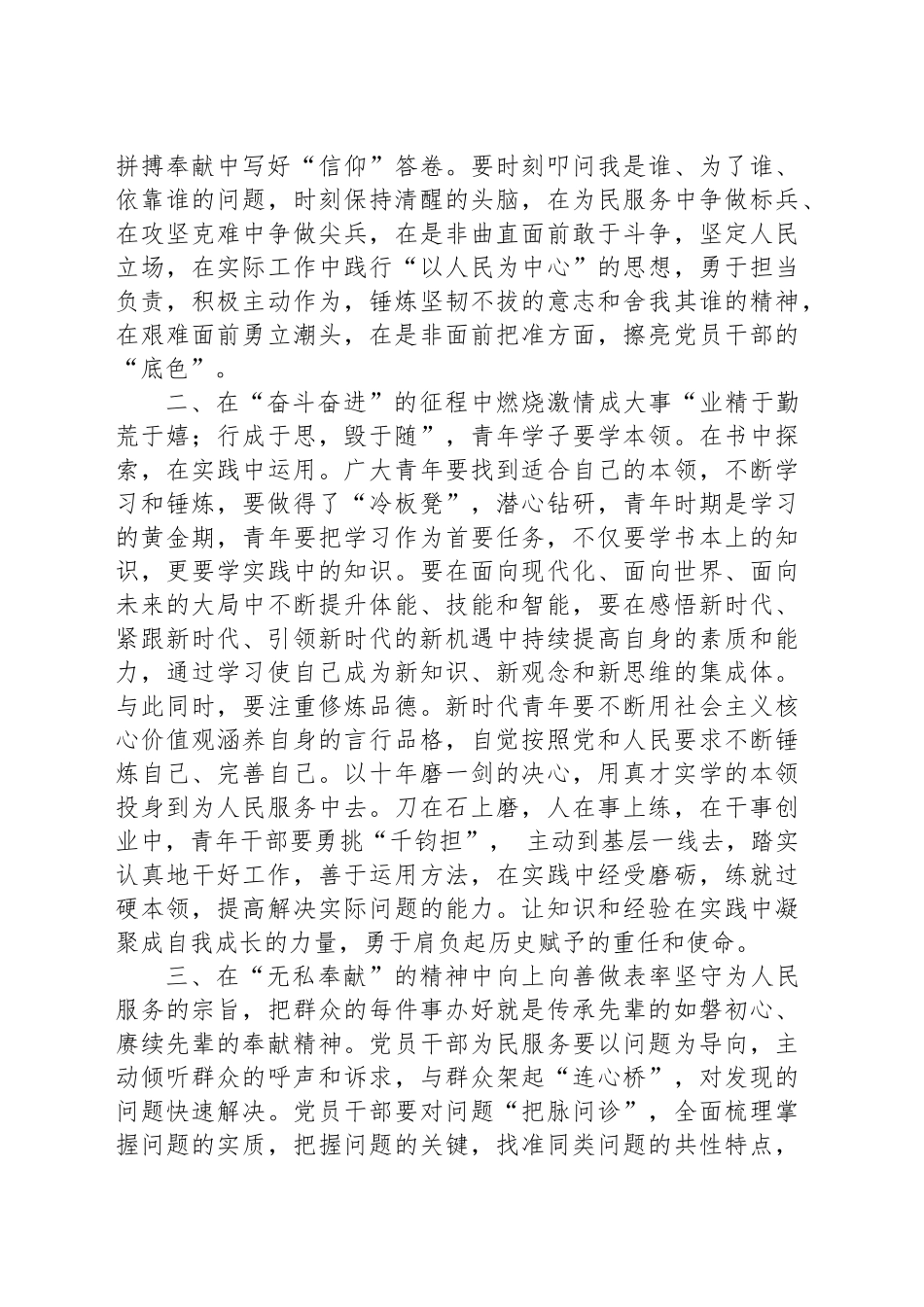 五四精神演讲七_第2页
